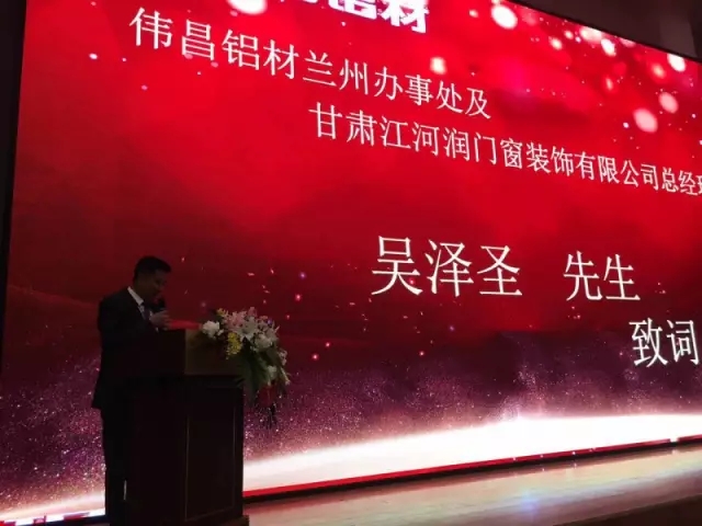 【伟昌经销商】伟昌铝材兰州处事处客户互换会圆满闭幕！