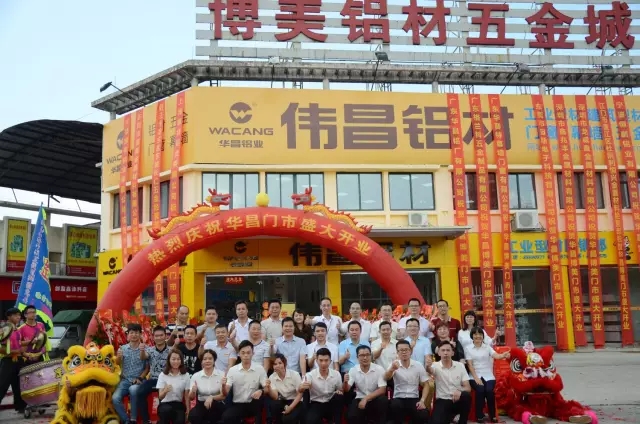 【4008云顶集团动态】热烈祝贺4008云顶集团铝业博美工业型材展销部开业庆典圆满进行！红红火火，财路广进！