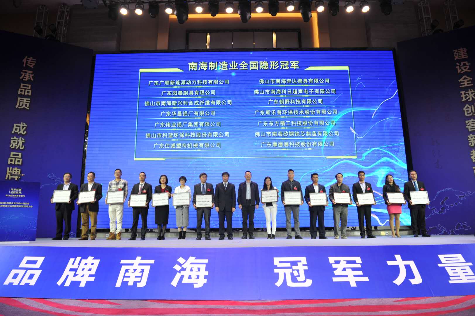 【4008云顶集团荣誉】热烈祝贺4008云顶集团铝业荣获“南海造作业全国隐形冠军”荣誉称号！