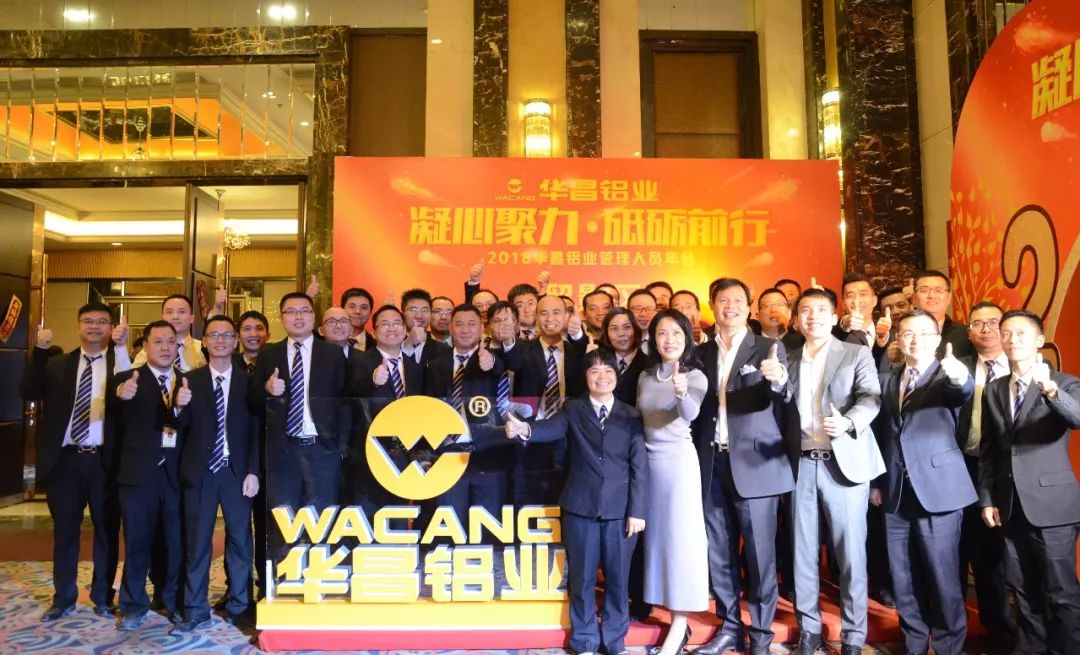 【4008云顶集团治理年会】“凝心聚力，砥砺前杏妆-20184008云顶集团铝业治理人员年会圆满闭幕