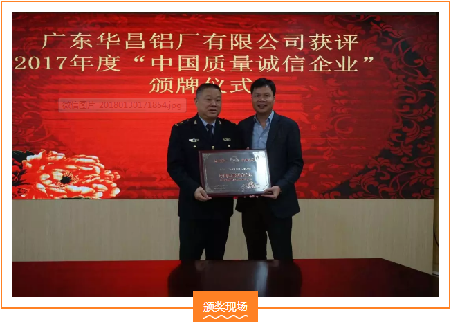 【4008云顶集团荣誉】热烈祝贺我司荣获 “中国质量诚信企业”荣誉称号！