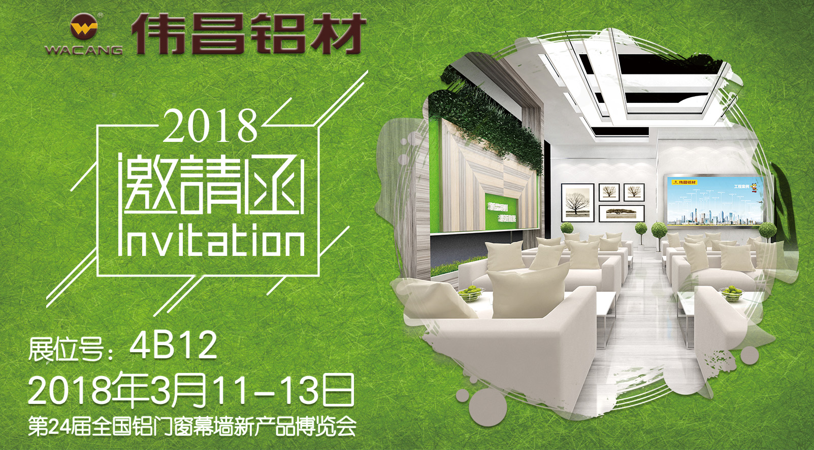 【约请函】伟昌铝材全新诠释绿色节能新风向，第24届全国铝门窗幕墙新产品展览会震撼来袭！