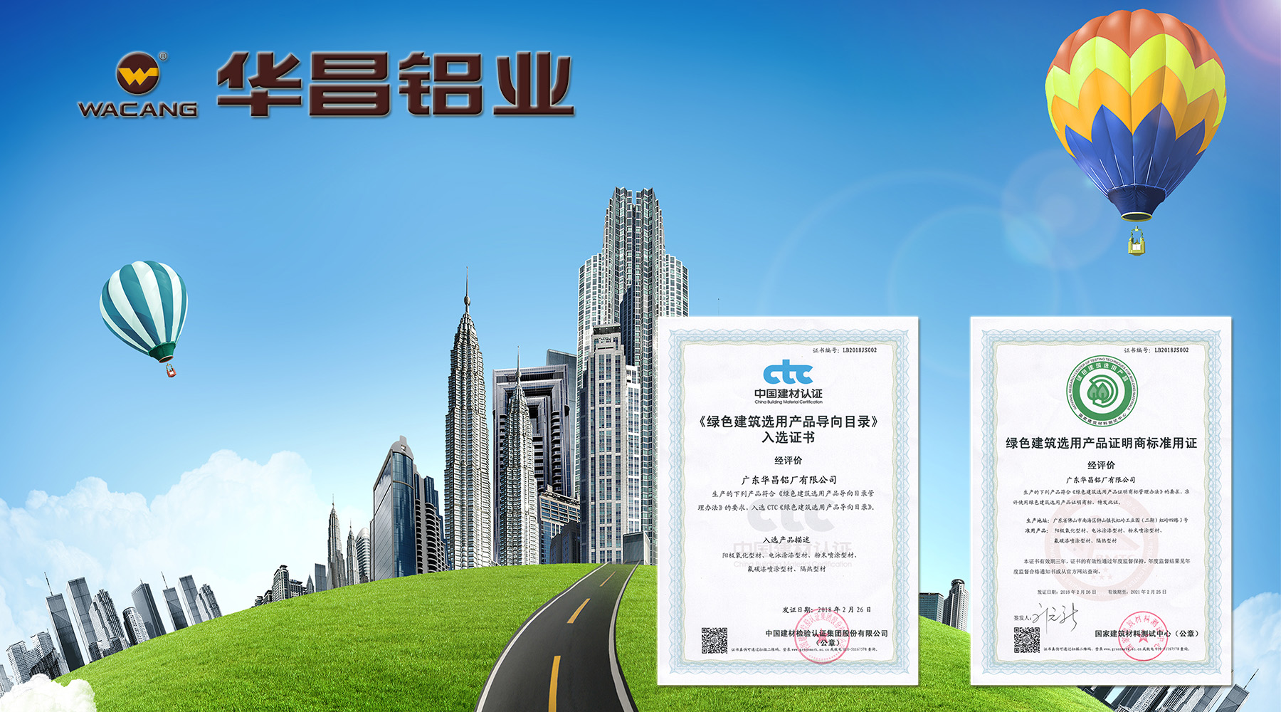【4008云顶集团荣誉】绿色先行，共构绿色构筑！热烈祝贺4008云顶集团铝业荣获绿色构筑产品双证书。