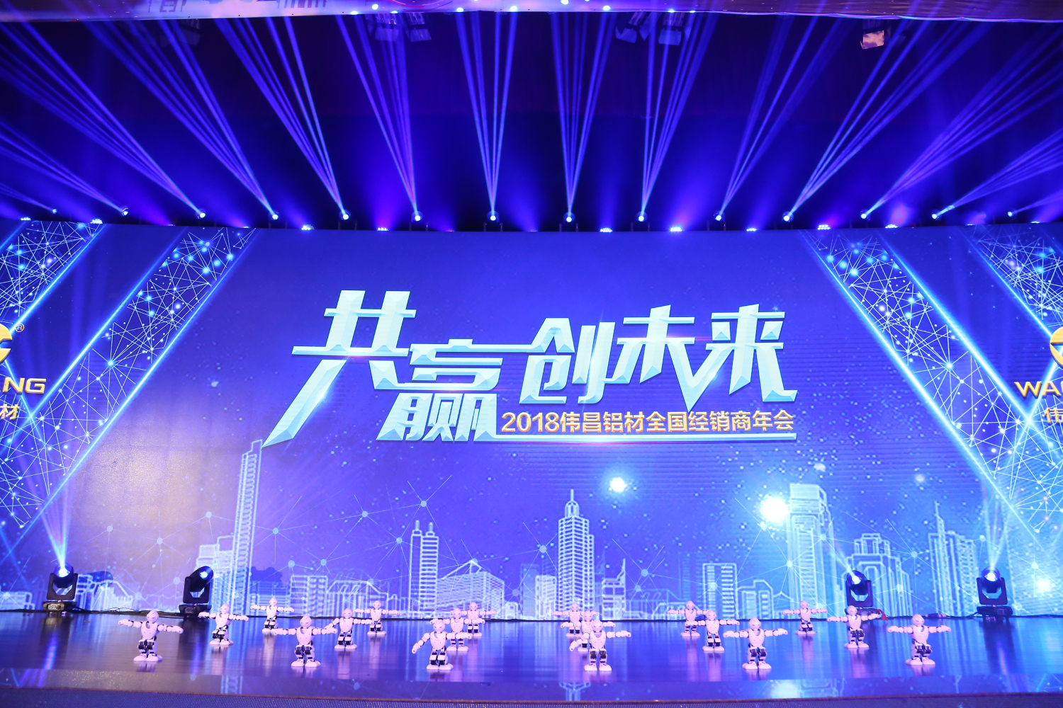 【4008云顶集团年度盛典】“共赢创将来“ - 2018伟昌铝材全国经销商年会圆满进行，一路同业，感恩有您。