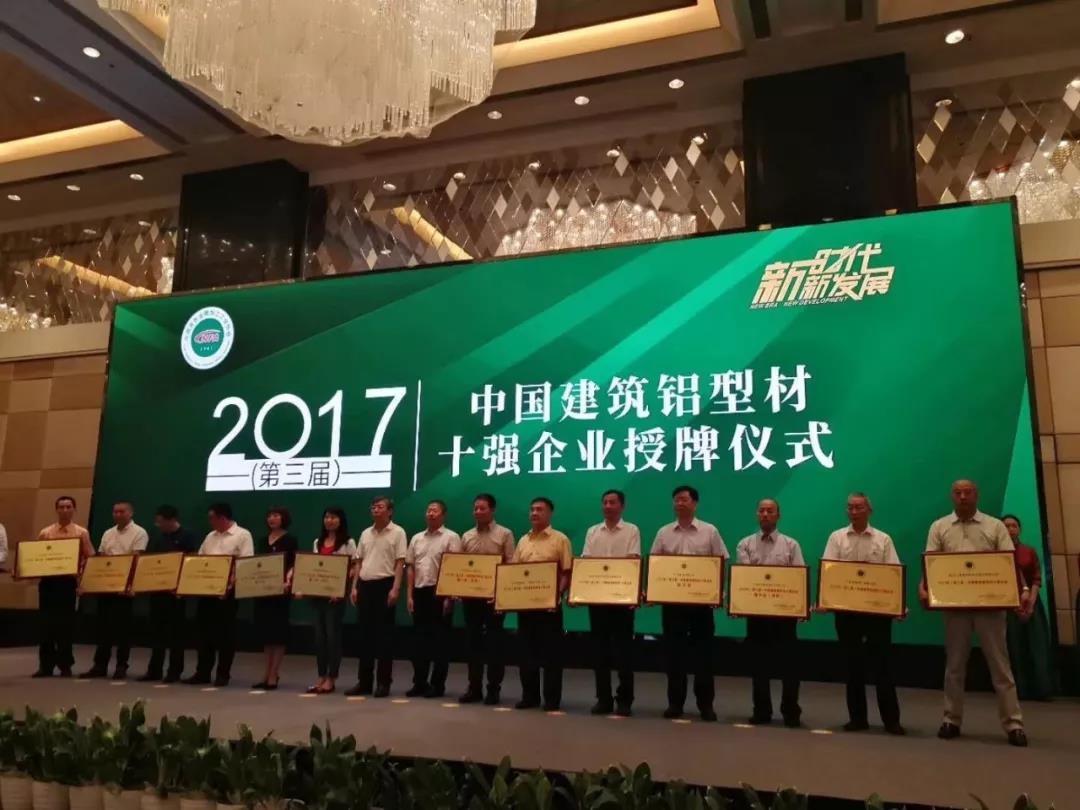 【喜讯】热烈祝贺4008云顶集团铝业获评中国构筑铝型材十强企业荣誉称号！