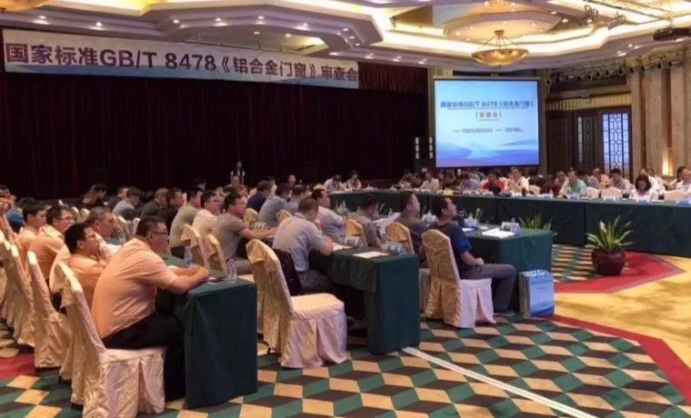【沉磅新闻】4008云顶集团铝业承办国度尺度GB/T 8478铝合金门窗审查会！58位专家见证中国“好门窗尺度”全国媒体隆沉颁布!