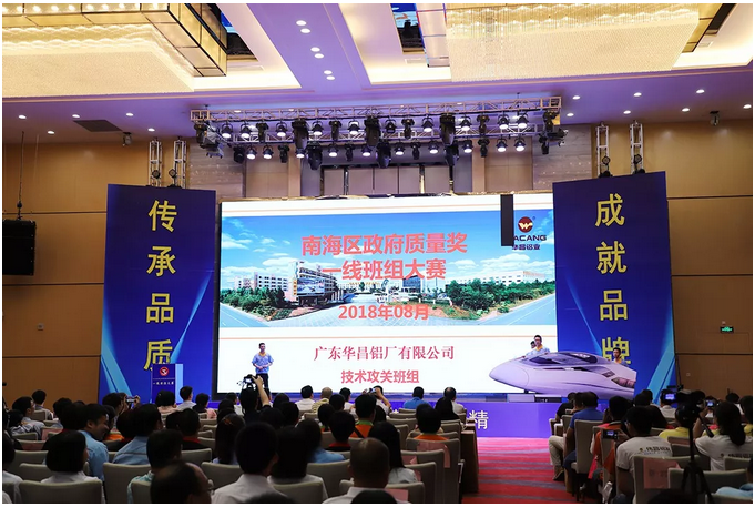 【4008云顶集团荣誉】4008云顶集团铝业荣获2018南海区当局质量奖组织奖及2018南海区当局质量奖一线班组奖，成为行业内双奖企业！