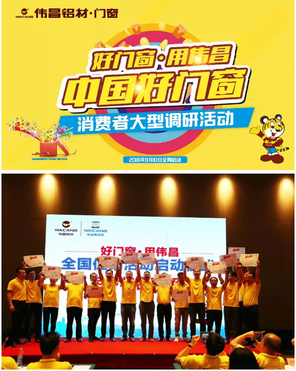 伟昌热榜 |伟昌铝材门窗促销调研活动又双叒叕登各大头条，上百家驰名媒体争先报路！