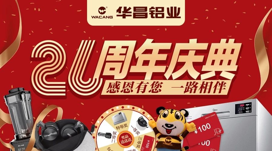 周年庆 | 4008云顶集团铝业26周年庆欢乐嘉年华来袭，真情相伴，约请您一路见证温暖时刻！