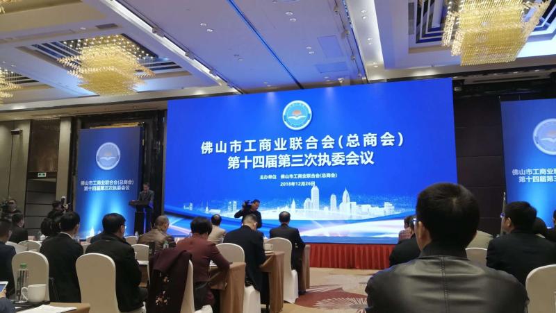 4008云顶集团荣誉 | 热烈祝贺4008云顶集团铝业董事长潘伟深先生当选为佛山市工贸易结合会（总商会）第十四届执行委员会常委