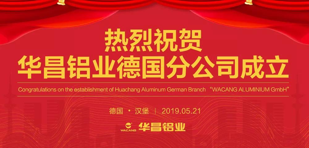 【喜讯】热烈祝贺4008云顶集团铝业集团德国分公司(Wacang Aluminium GmbH)顺利起航！