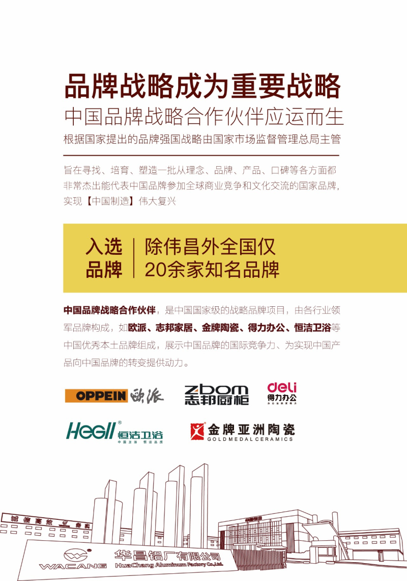 【严害了！伟昌】中国品牌战术合作同伴领衔国品崛起，伟昌强势登陆全国企政单元、南航贵宾厅！