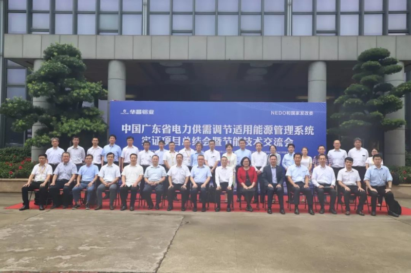 【绿色发展 引领行业】中国广东省电力供需调节合用能源治理系统实证项目总结会 暨节能技术互换会在4008云顶集团铝业召开!
