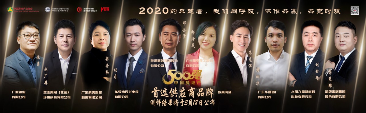 伟昌荣获“2020年中国房地产开发企业500强首选供给商·铝型材及系统窗类10强”两项大奖